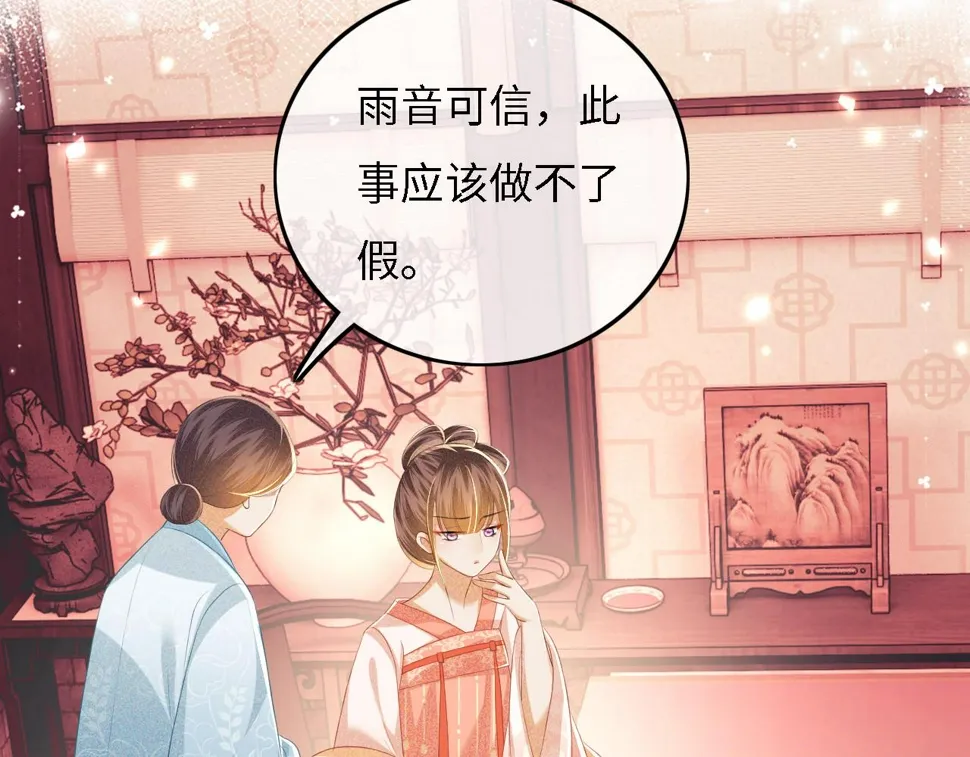 第56话 梅妃毁容 第7页