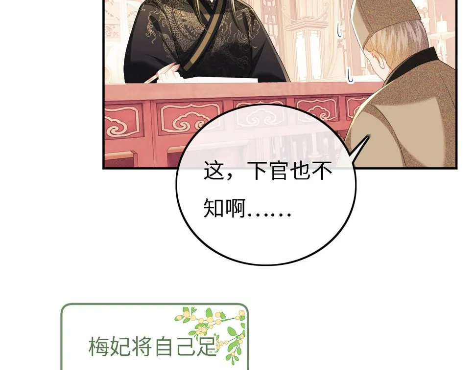 第56话 梅妃毁容 第56页