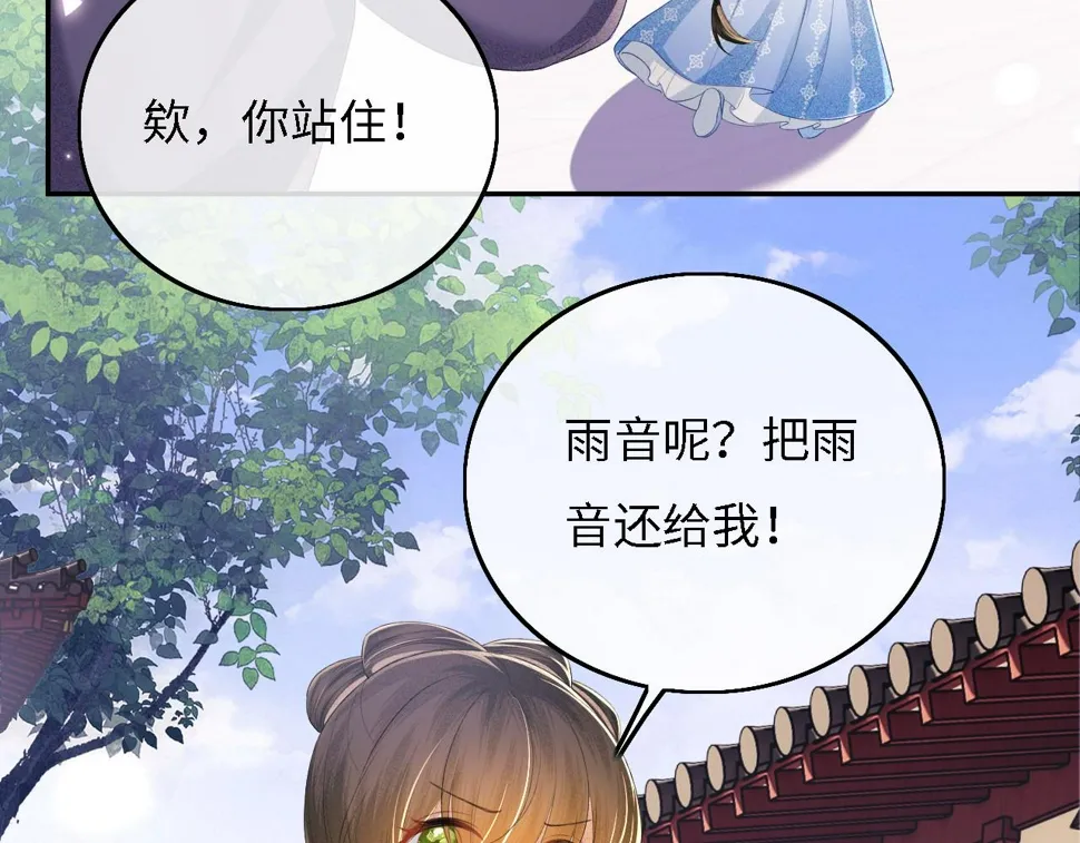 第56话 梅妃毁容 第72页