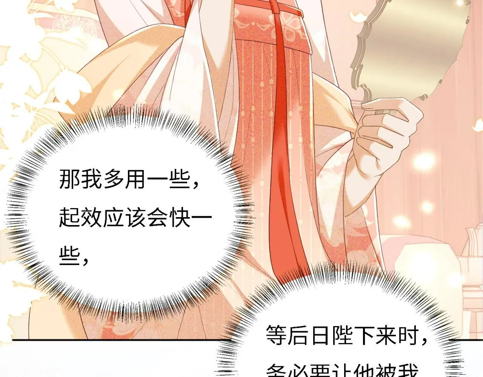 第56话 梅妃毁容 第24页