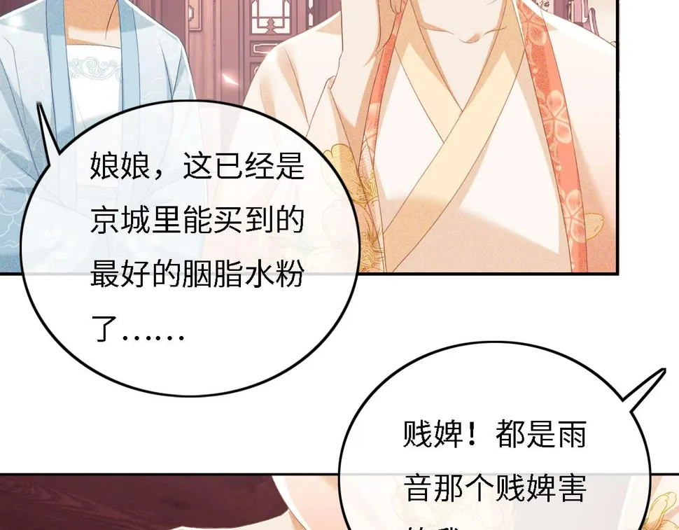 第56话 梅妃毁容 第60页