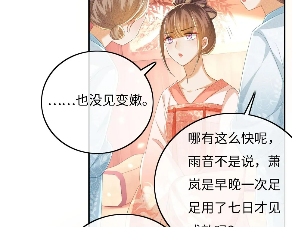 第56话 梅妃毁容 第15页