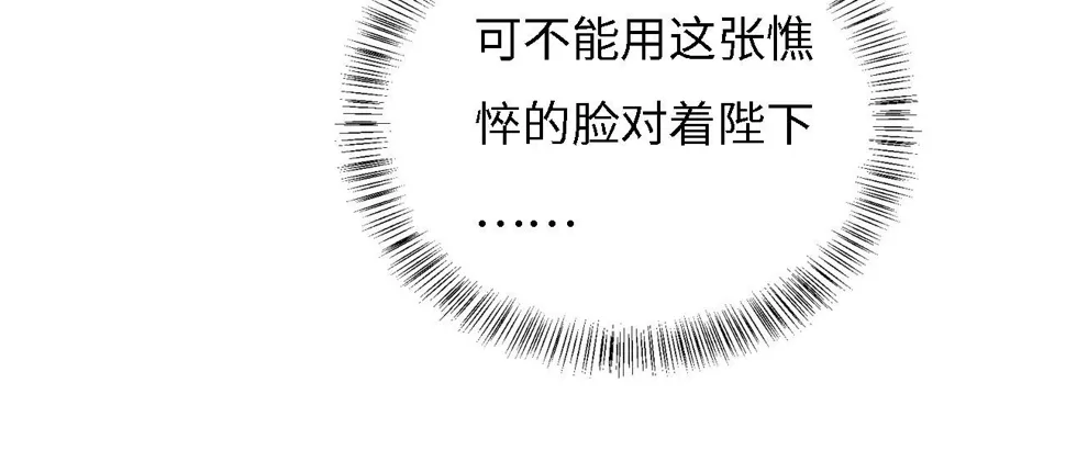 第56话 梅妃毁容 第21页