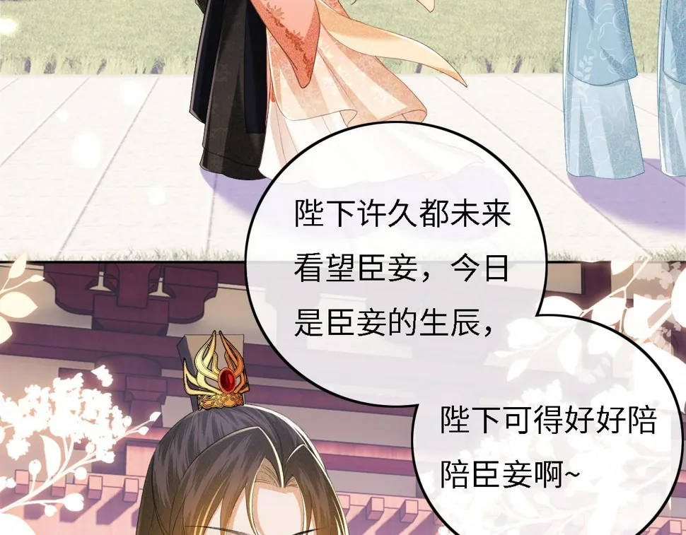 第56话 梅妃毁容 第27页