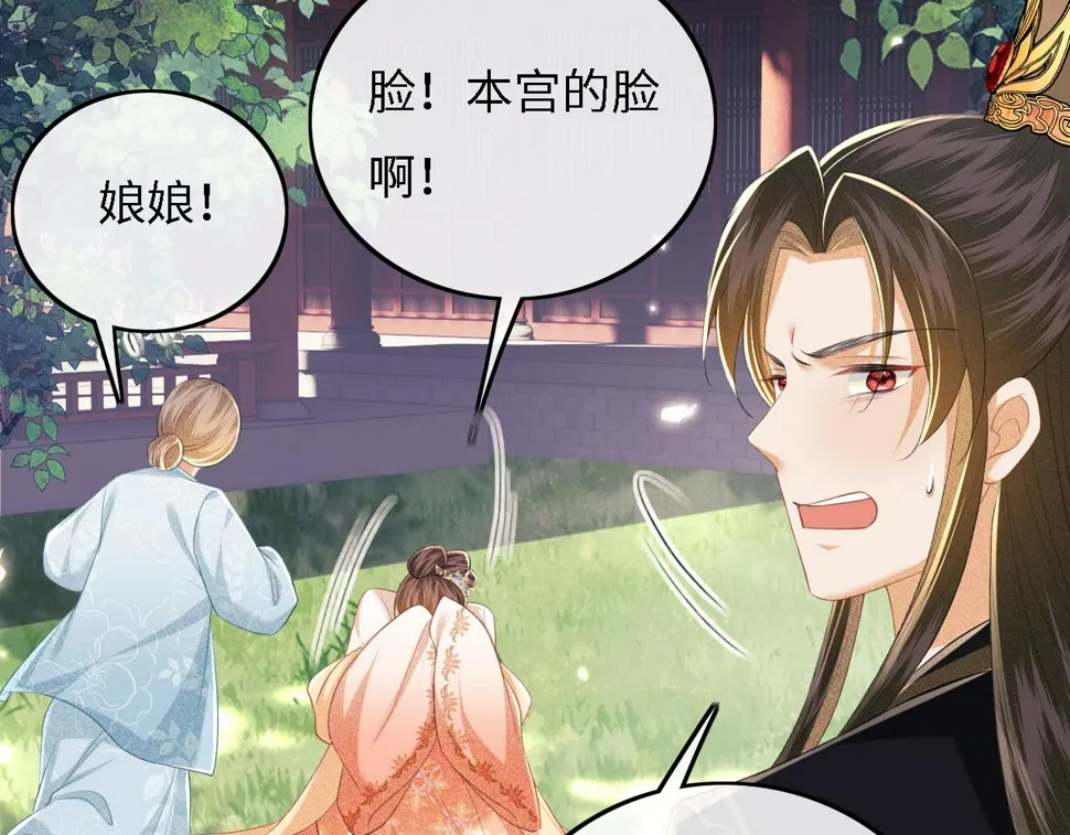 第56话 梅妃毁容 第45页