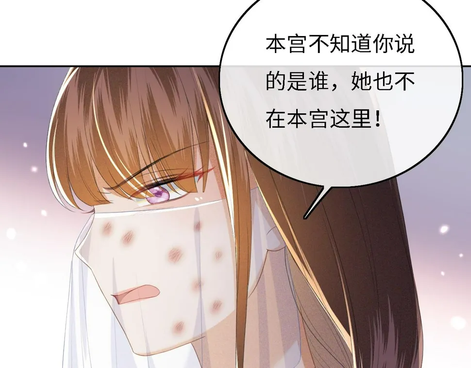 第56话 梅妃毁容 第80页