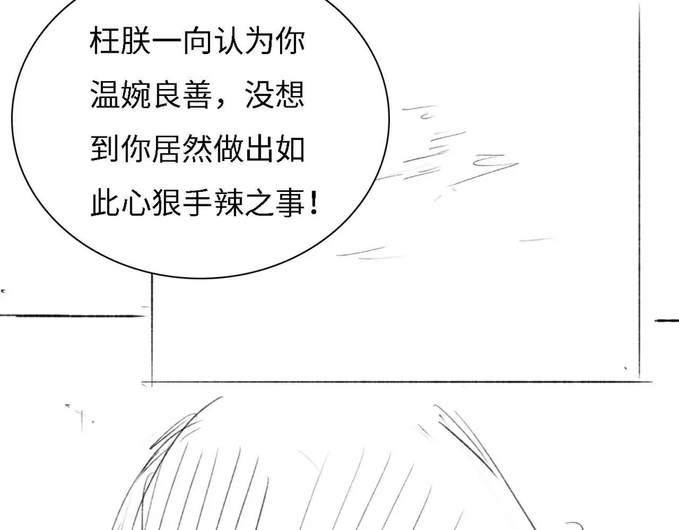 第56话 梅妃毁容 第96页