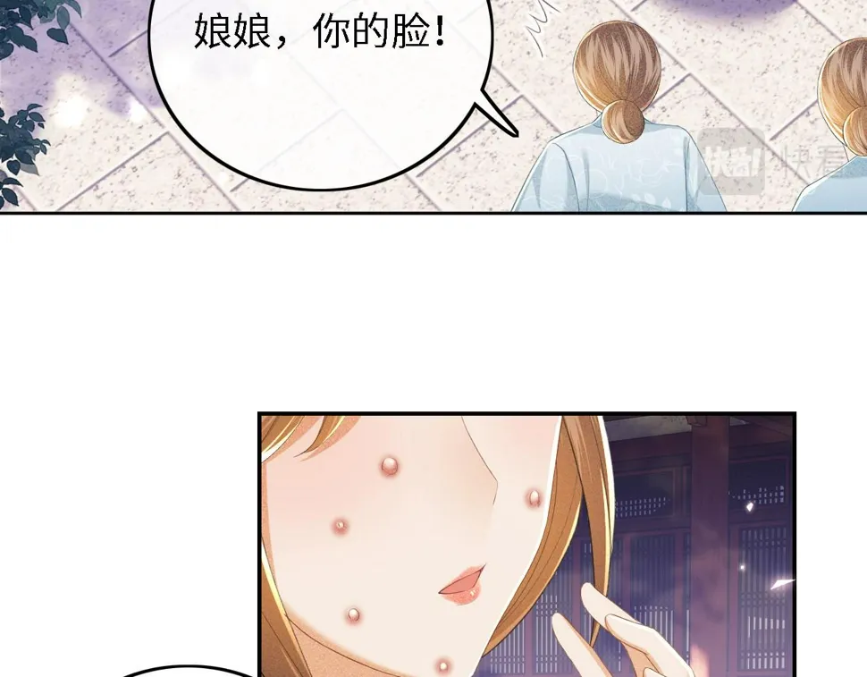 第56话 梅妃毁容 第41页