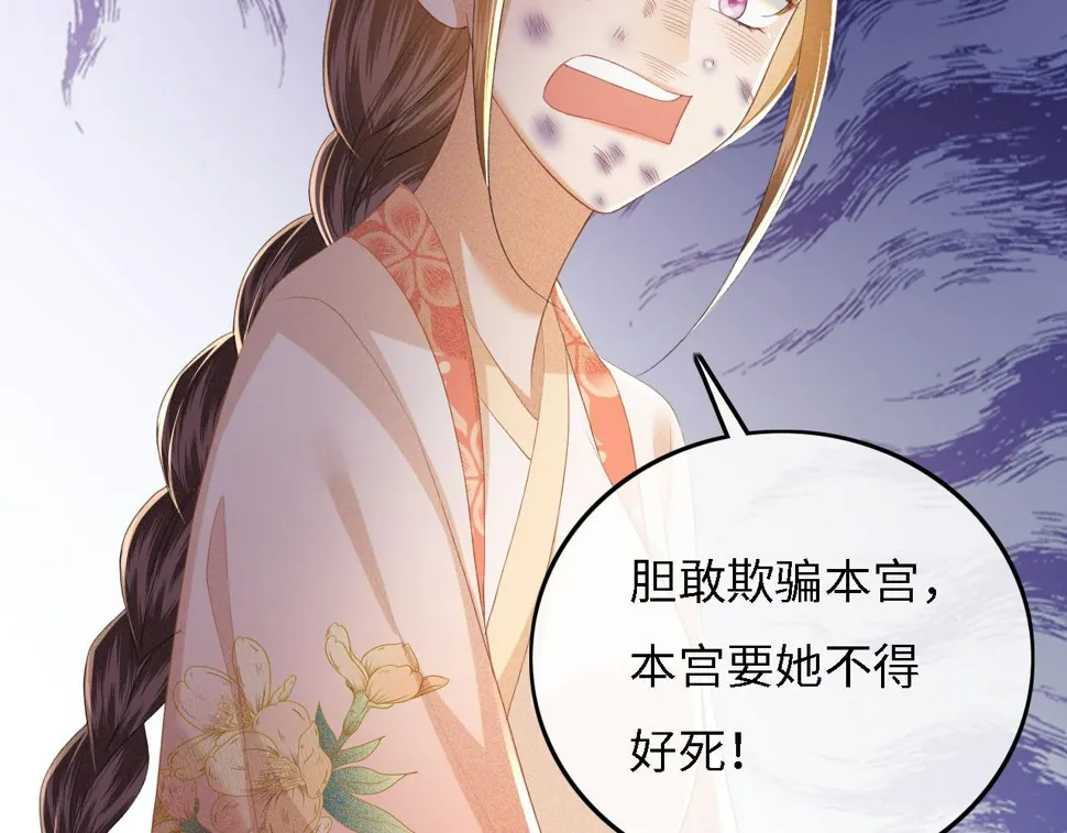 第56话 梅妃毁容 第64页