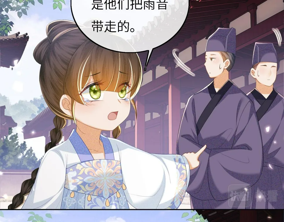 第56话 梅妃毁容 第82页