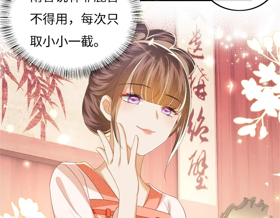 第56话 梅妃毁容 第23页