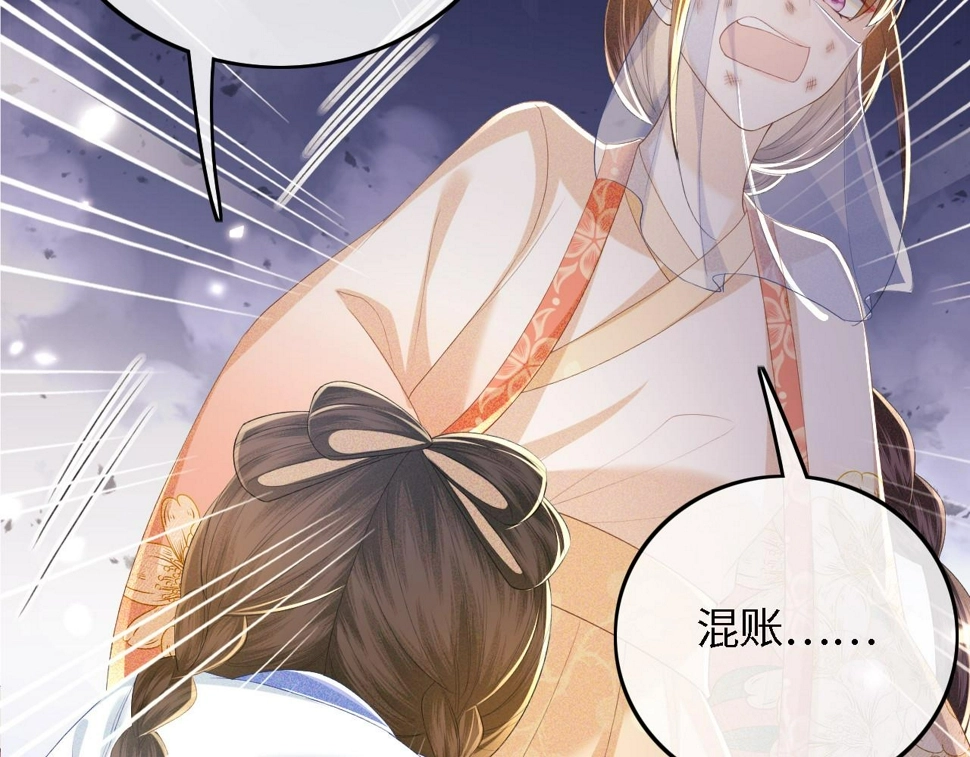 第56话 梅妃毁容 第87页