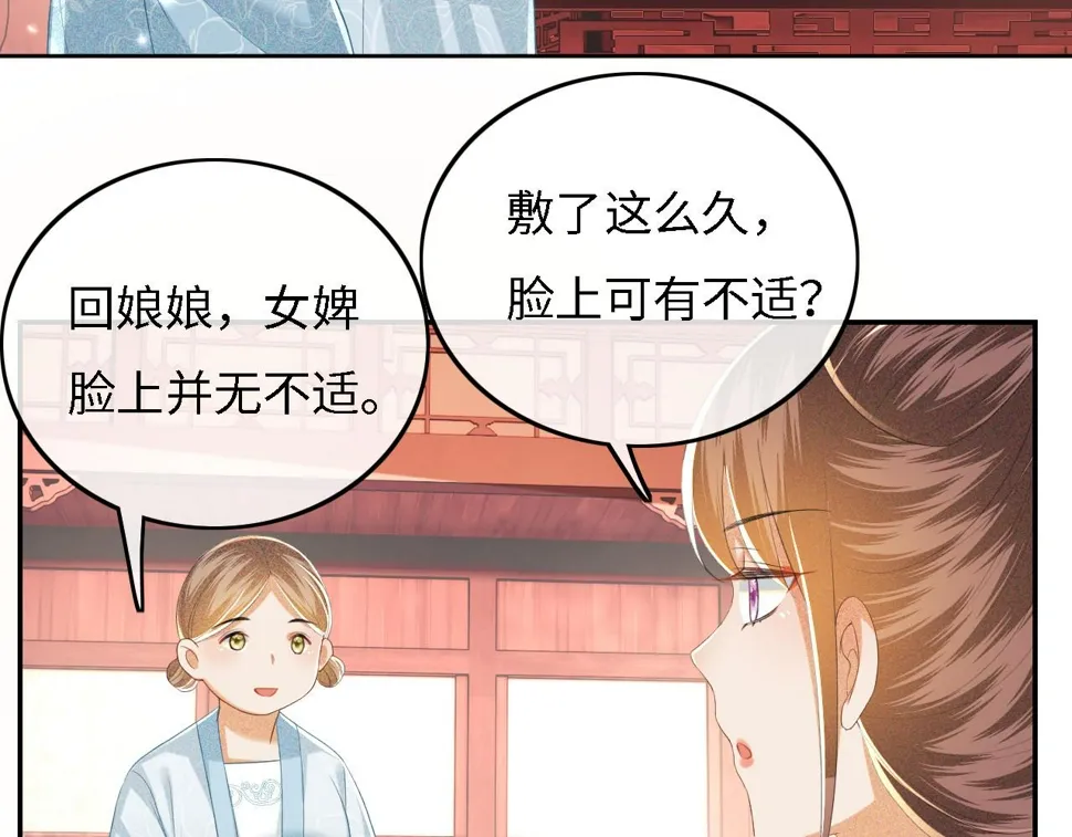 第56话 梅妃毁容 第13页
