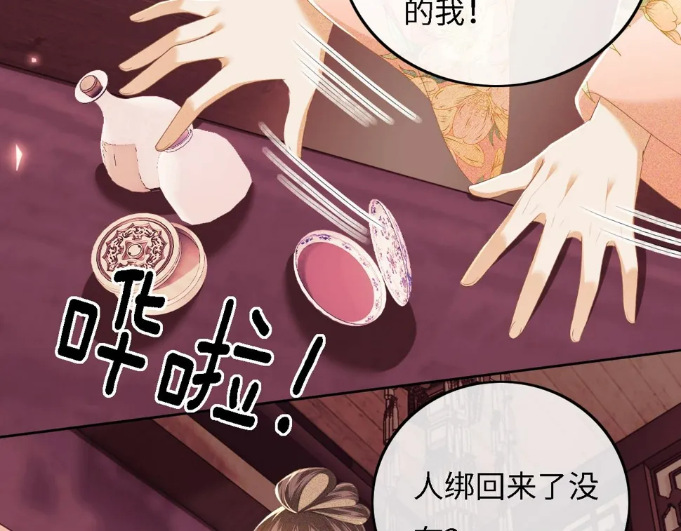 第56话 梅妃毁容 第61页