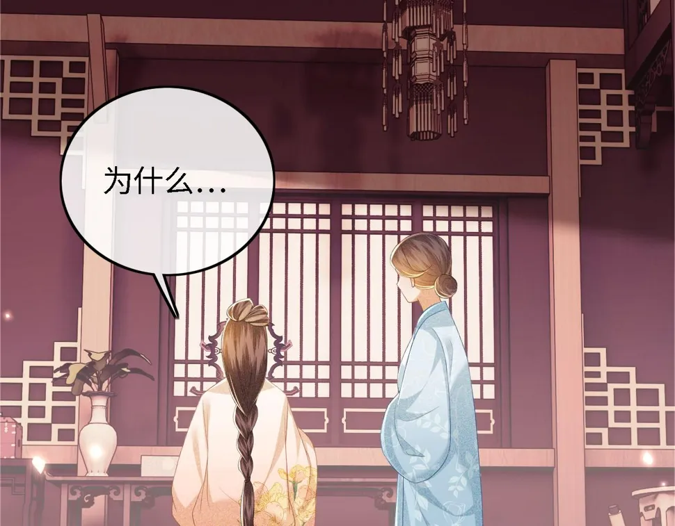 第56话 梅妃毁容 第58页