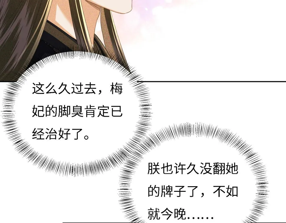 第56话 梅妃毁容 第36页