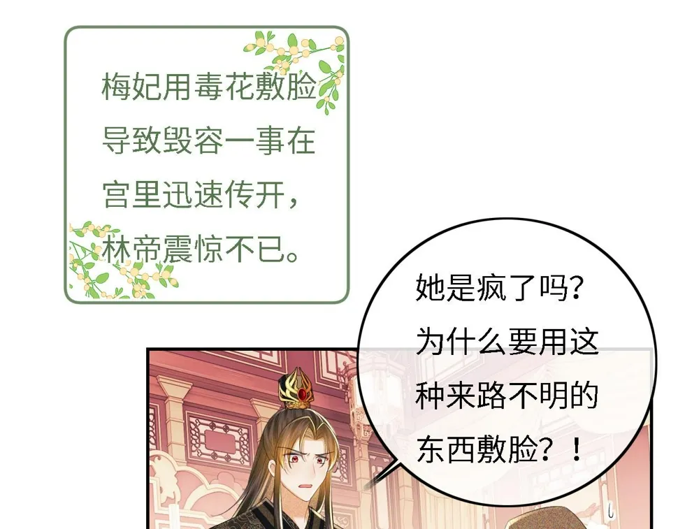 第56话 梅妃毁容 第55页