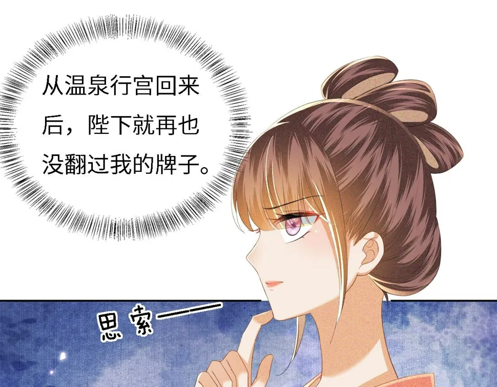 第56话 梅妃毁容 第17页
