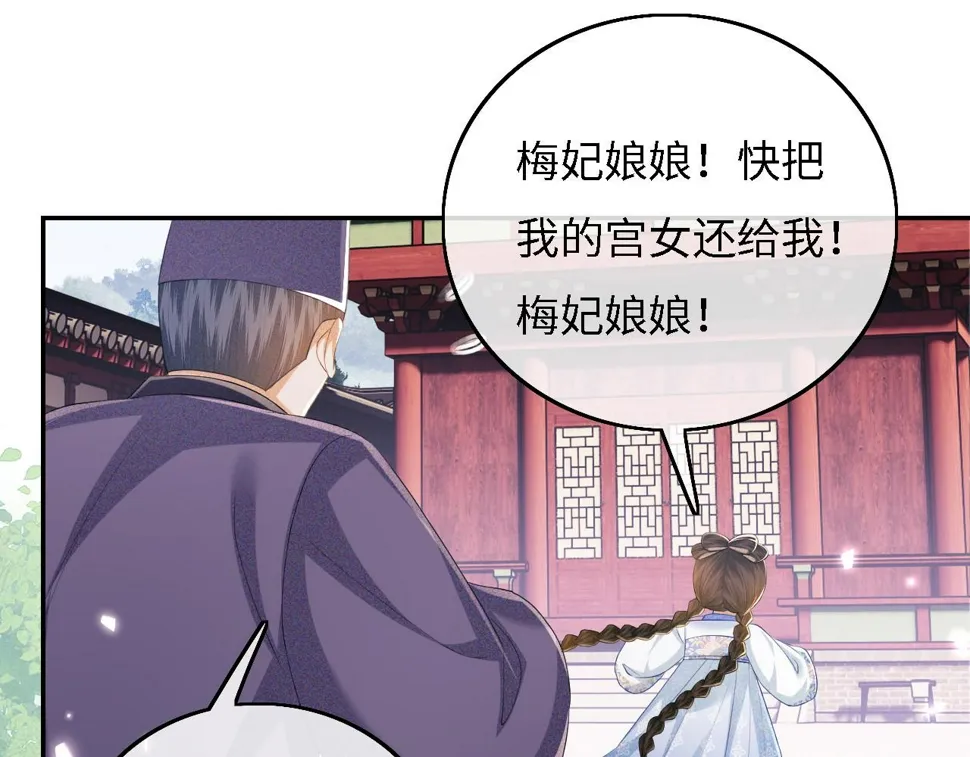 第56话 梅妃毁容 第71页