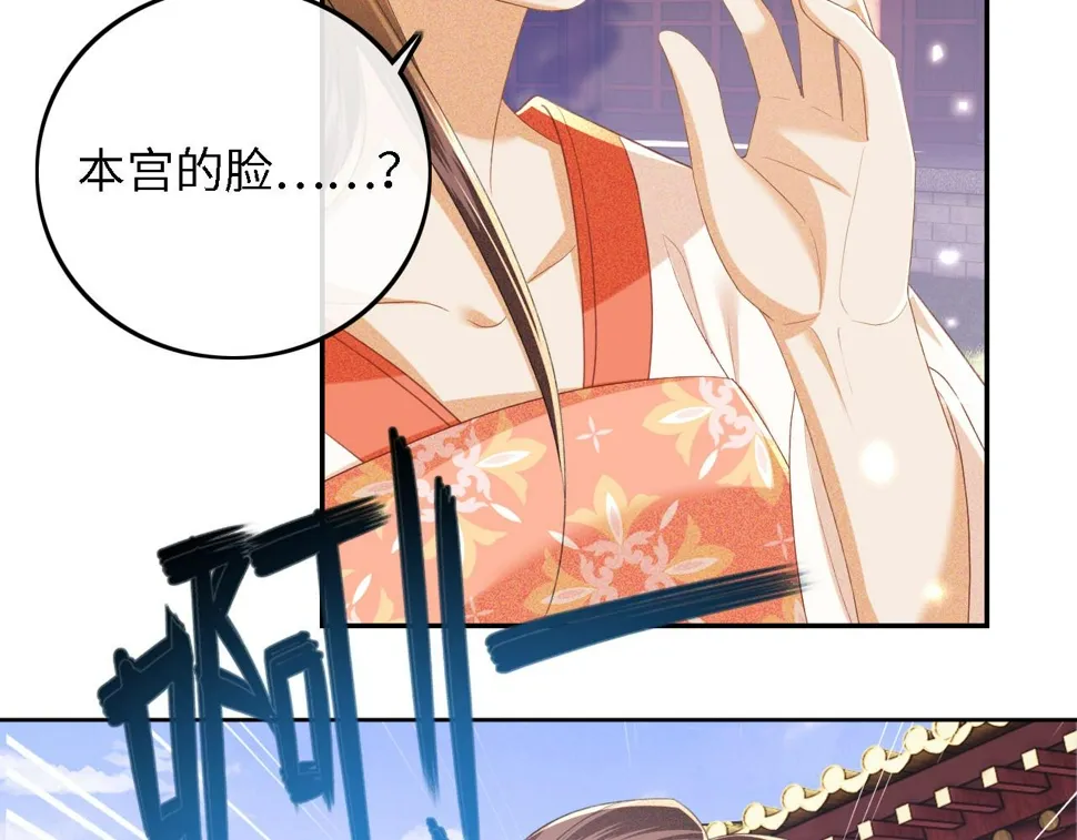第56话 梅妃毁容 第42页