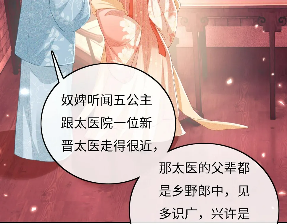 第56话 梅妃毁容 第8页