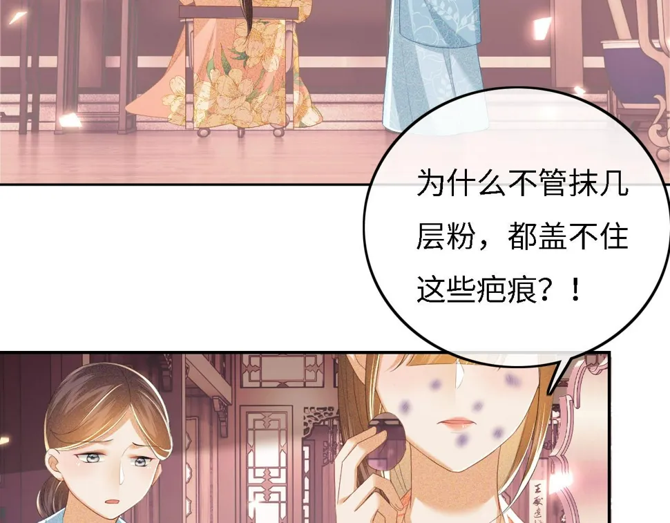 第56话 梅妃毁容 第59页