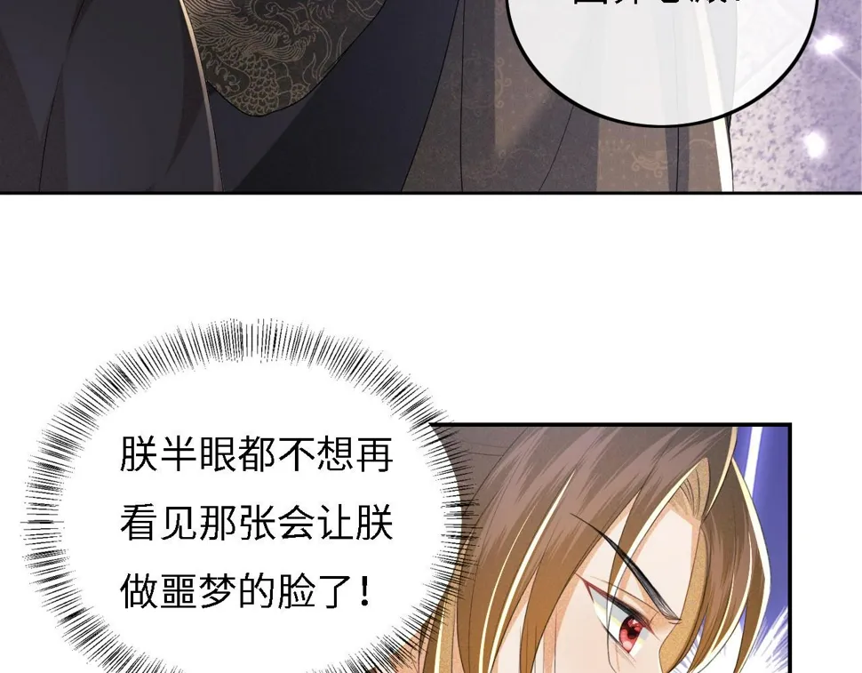 第56话 梅妃毁容 第48页