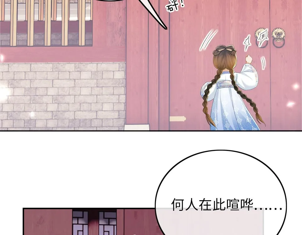 第56话 梅妃毁容 第68页