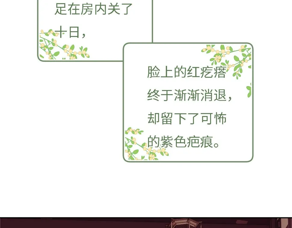 第56话 梅妃毁容 第57页