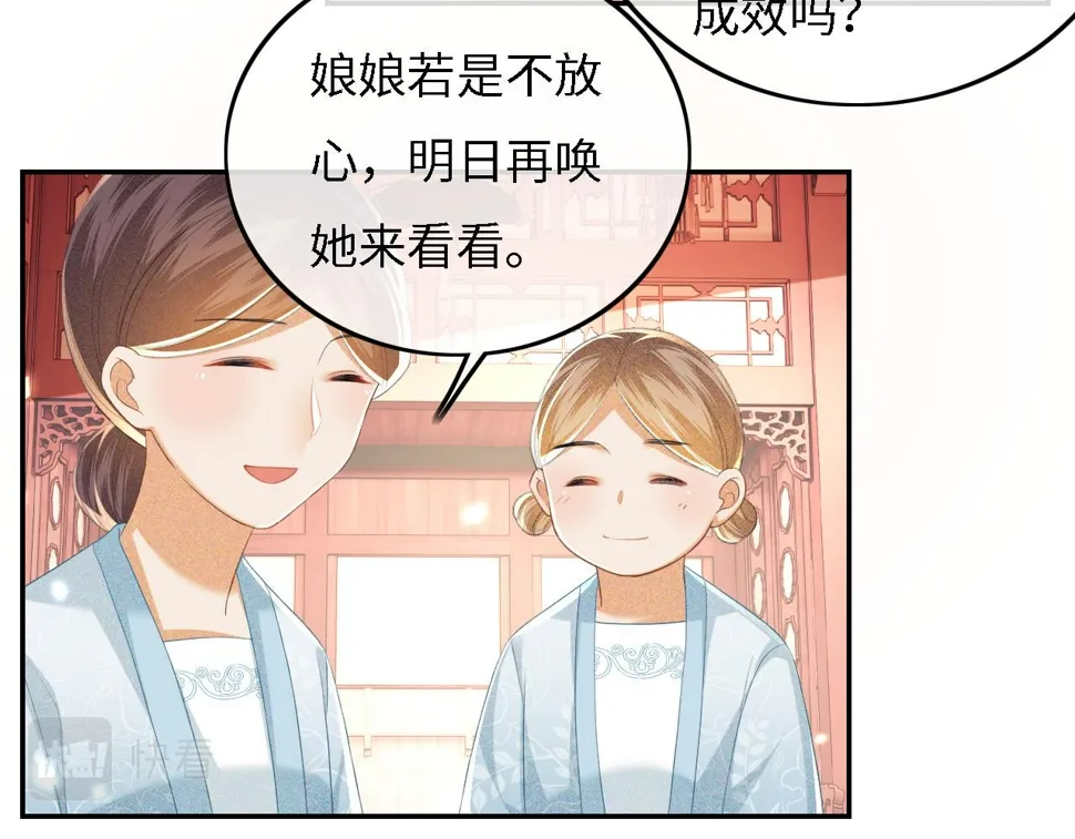 第56话 梅妃毁容 第16页