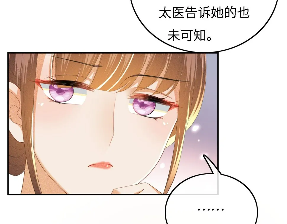 第56话 梅妃毁容 第9页
