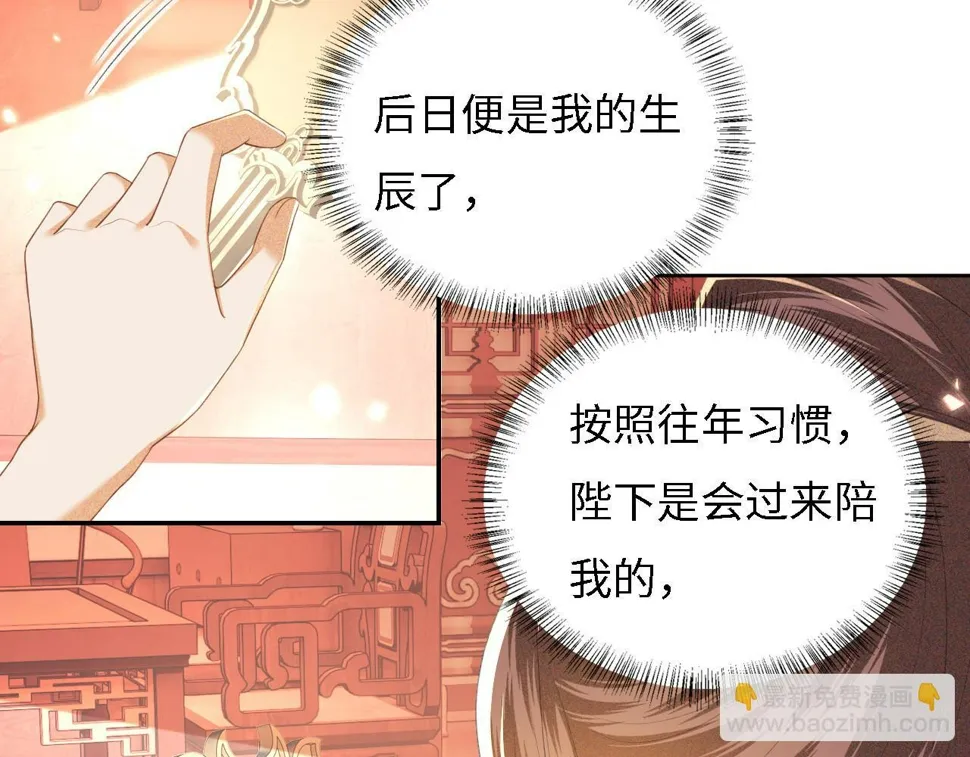 第56话 梅妃毁容 第19页