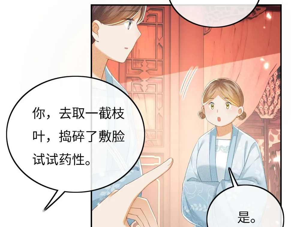 第56话 梅妃毁容 第10页