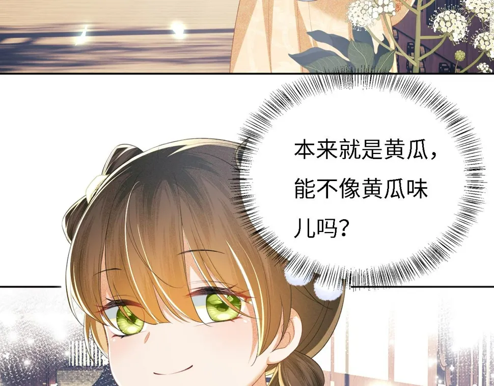 第55话 巨型猪草 第69页
