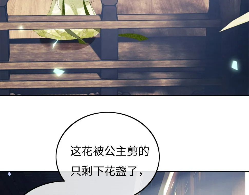 第55话 巨型猪草 第67页