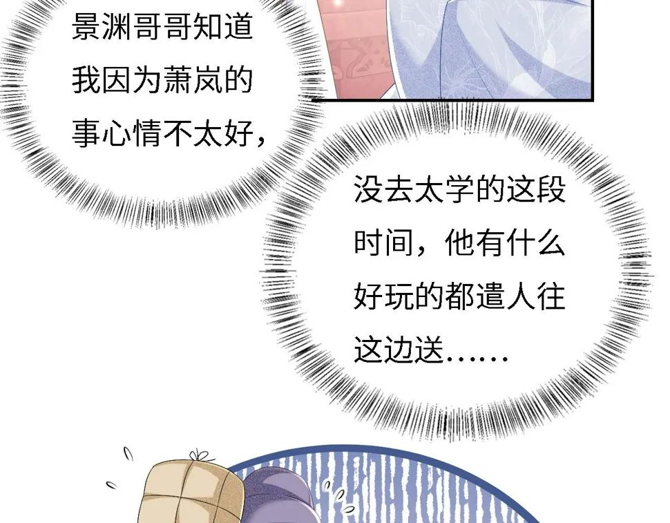 第55话 巨型猪草 第20页