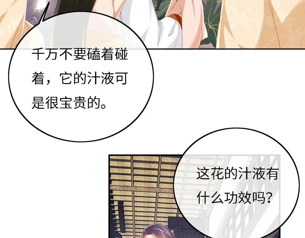 第55话 巨型猪草 第47页