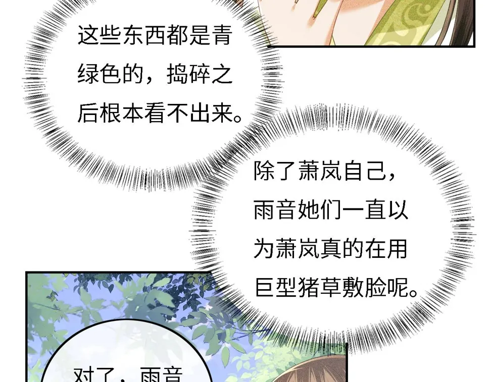 第55话 巨型猪草 第72页