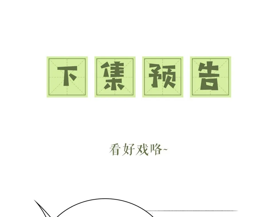 第55话 巨型猪草 第79页
