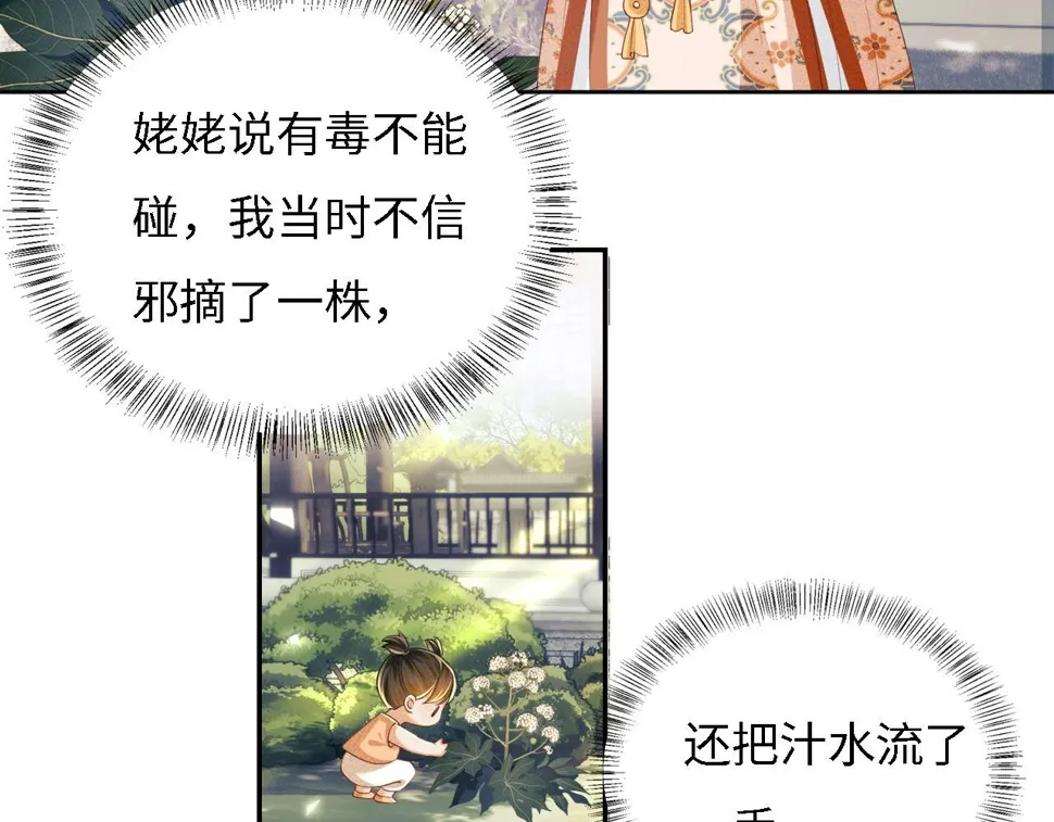 第55话 巨型猪草 第32页