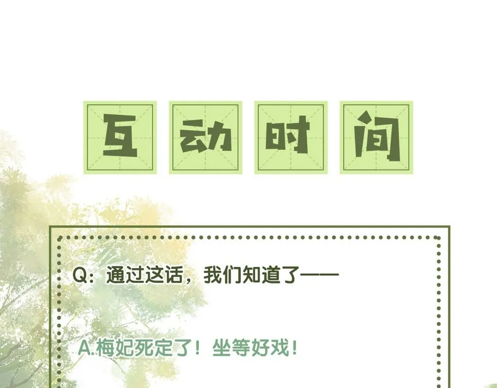 第55话 巨型猪草 第85页