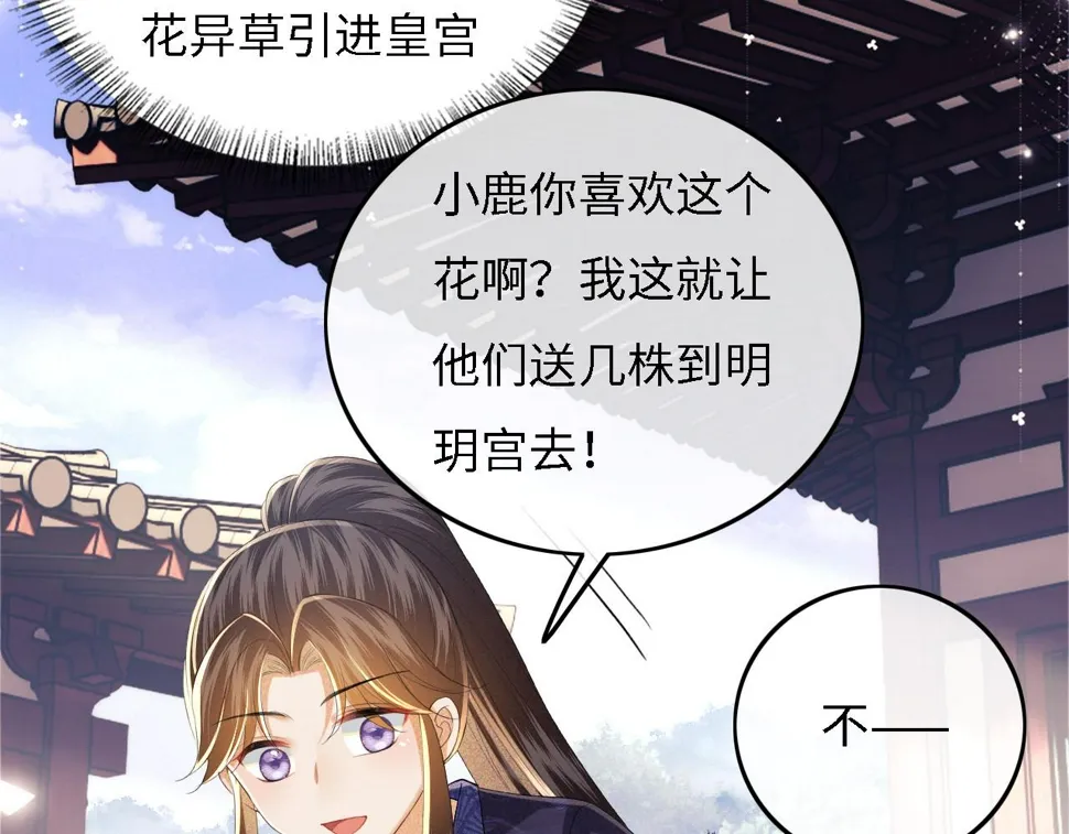 第55话 巨型猪草 第37页