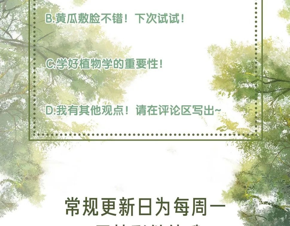 第55话 巨型猪草 第86页