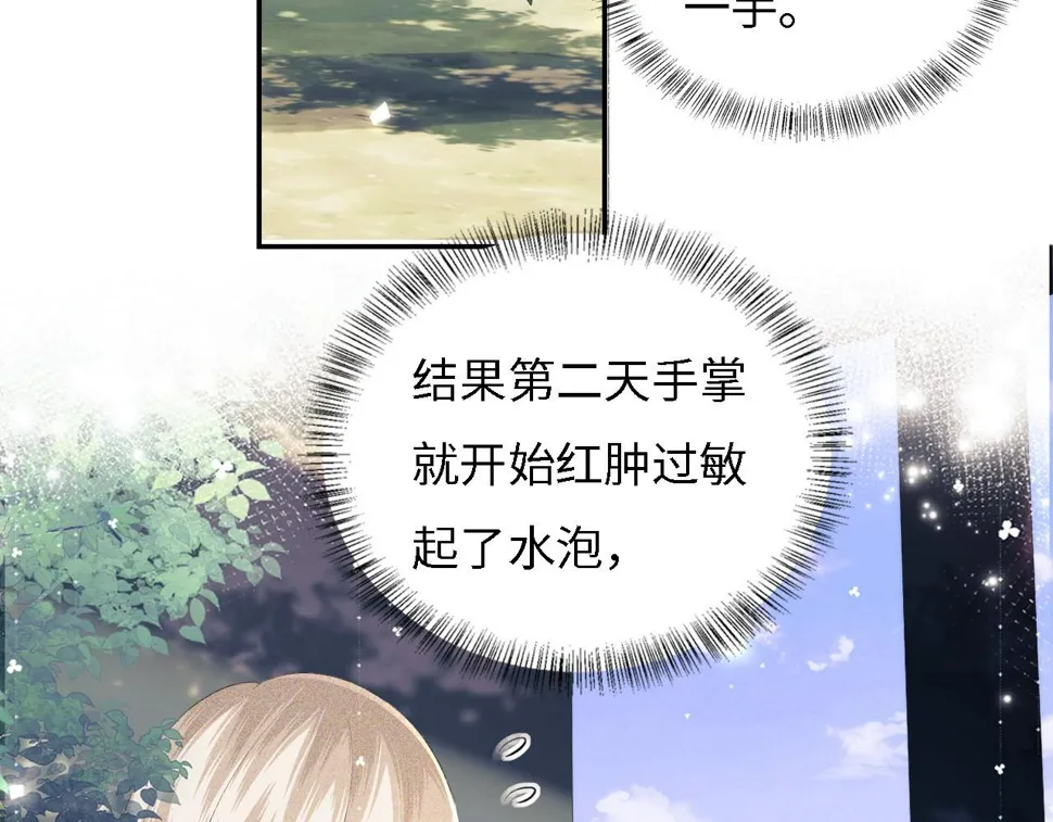 第55话 巨型猪草 第33页