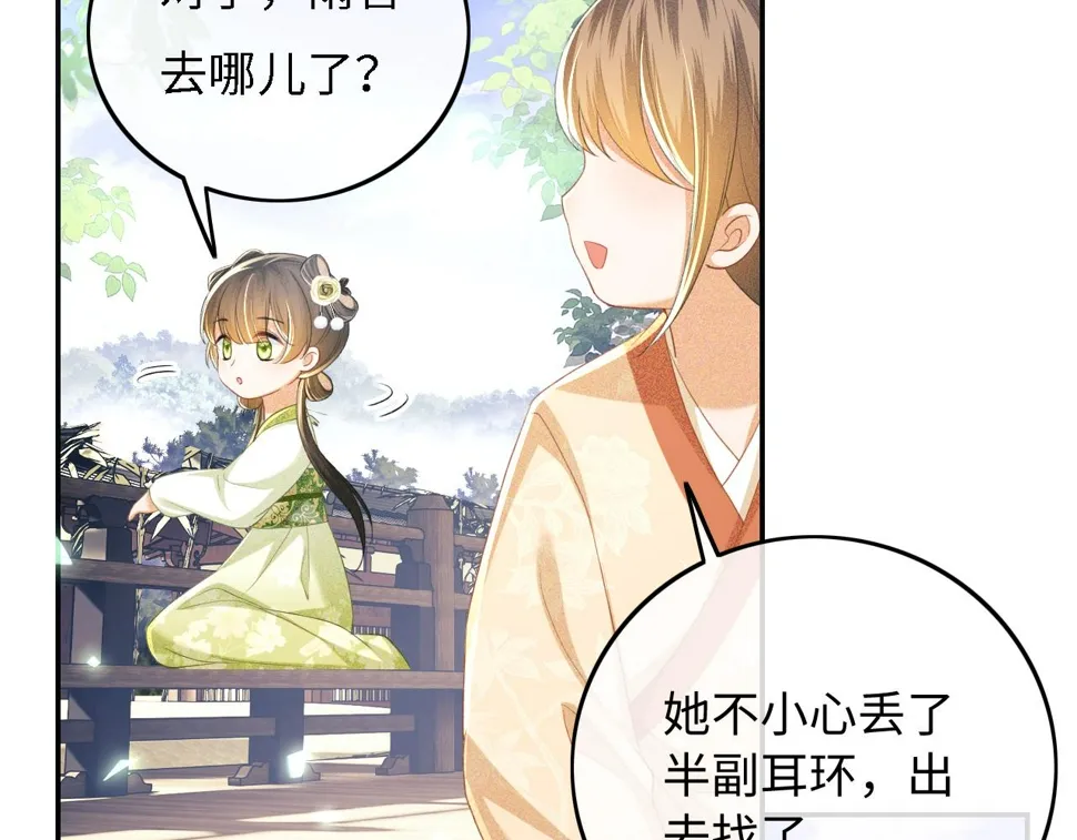 第55话 巨型猪草 第73页