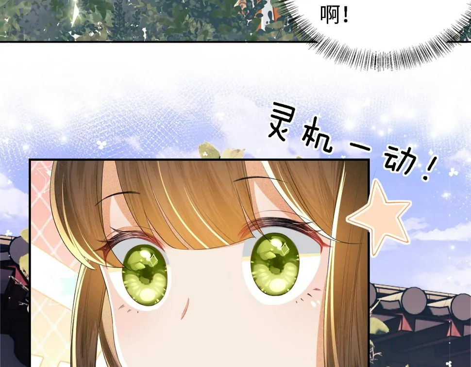 第55话 巨型猪草 第39页