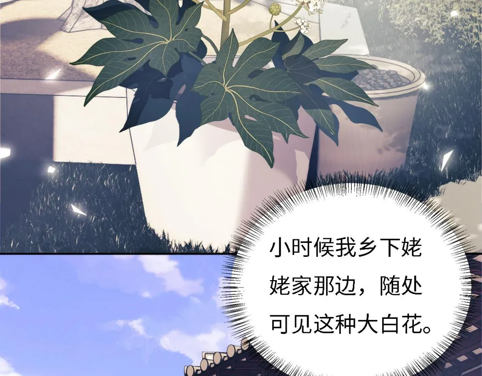 第55话 巨型猪草 第30页