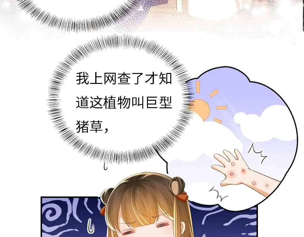 第55话 巨型猪草 第35页