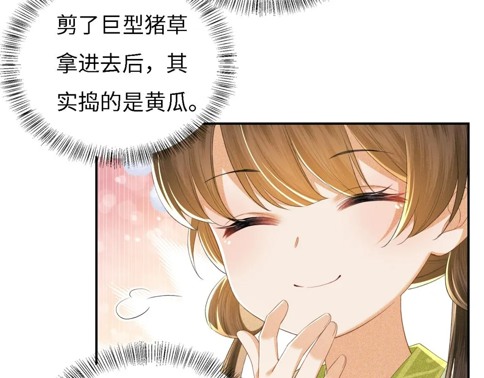 第55话 巨型猪草 第71页