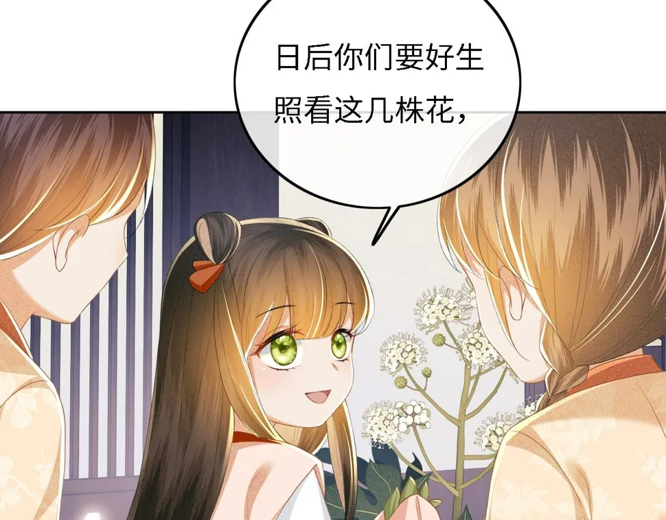 第55话 巨型猪草 第46页